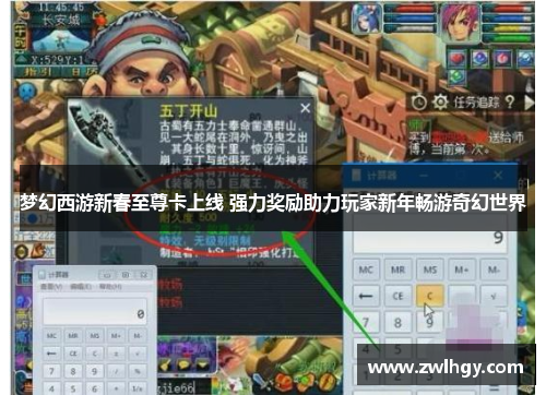 梦幻西游新春至尊卡上线 强力奖励助力玩家新年畅游奇幻世界