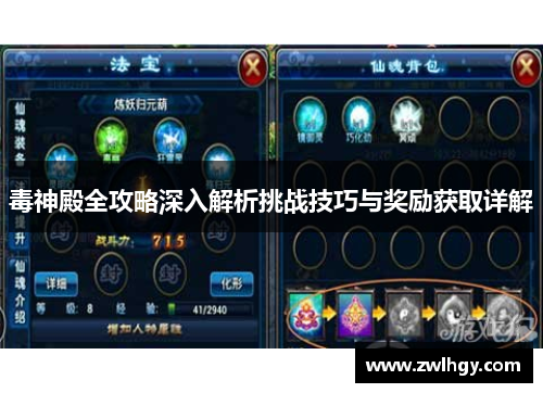 毒神殿全攻略深入解析挑战技巧与奖励获取详解