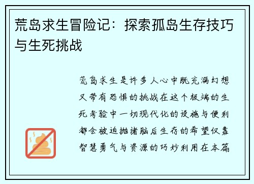 荒岛求生冒险记：探索孤岛生存技巧与生死挑战