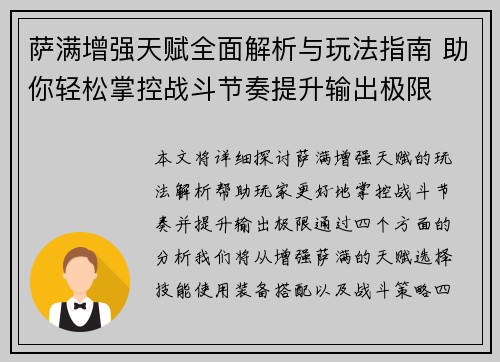 萨满增强天赋全面解析与玩法指南 助你轻松掌控战斗节奏提升输出极限 萨满增强天赋全面解析与玩法指南 助你轻松掌控战斗节奏提升输出极限