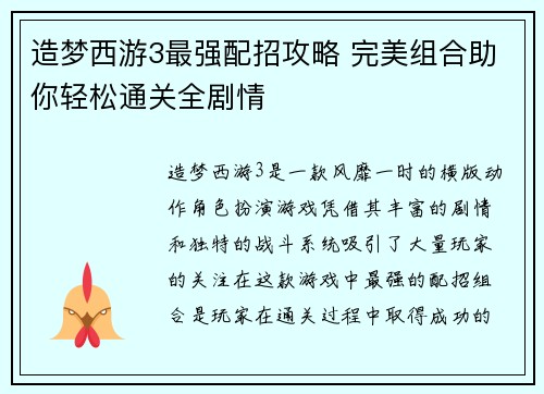 造梦西游3最强配招攻略 完美组合助你轻松通关全剧情 造梦西游3最强配招攻略 完美组合助你轻松通关全剧情