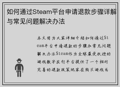 如何通过Steam平台申请退款步骤详解与常见问题解决办法 如何通过Steam平台申请退款步骤详解与常见问题解决办法