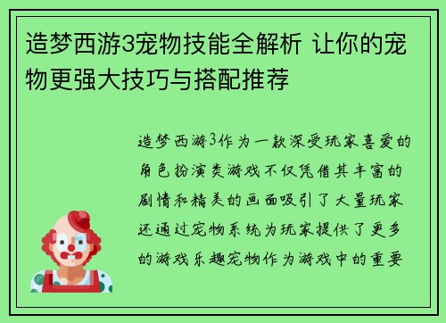 造梦西游3宠物技能全解析 让你的宠物更强大技巧与搭配推荐