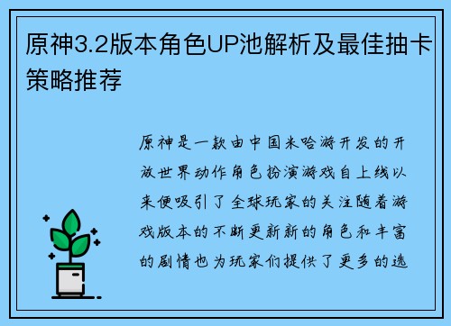 原神3.2版本角色UP池解析及最佳抽卡策略推荐