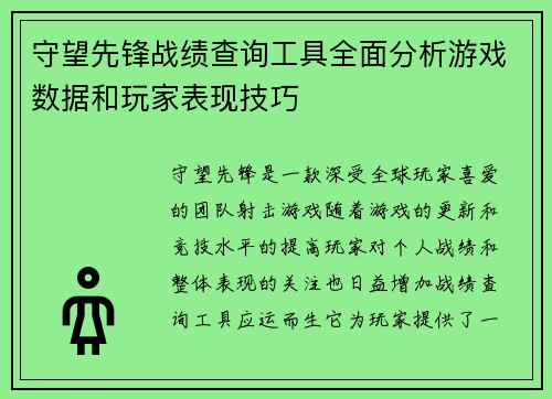 守望先锋战绩查询工具全面分析游戏数据和玩家表现技巧