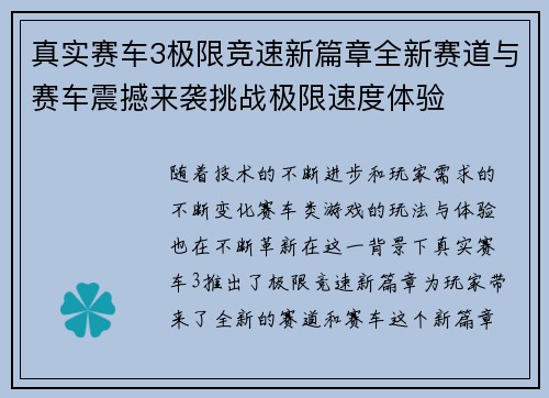 真实赛车3极限竞速新篇章全新赛道与赛车震撼来袭挑战极限速度体验