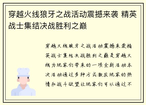 穿越火线狼牙之战活动震撼来袭 精英战士集结决战胜利之巅