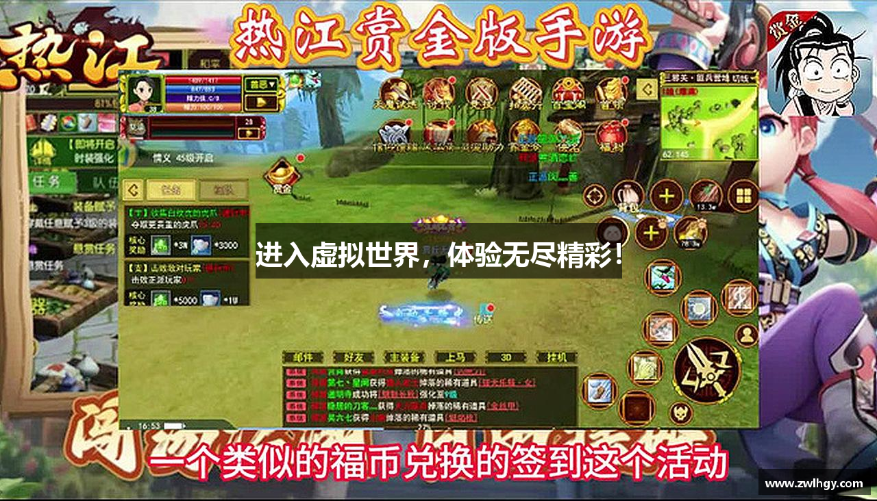 进入虚拟世界，体验无尽精彩！