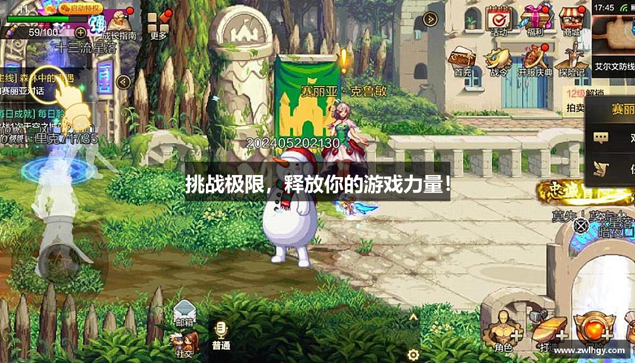 挑战极限，释放你的游戏力量！